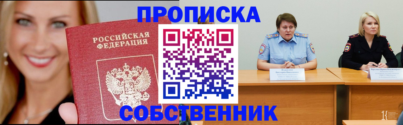 временная регистрация законно в Городце