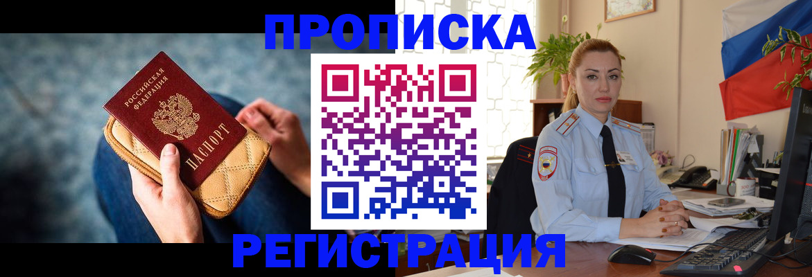 временная регистрация купить в Городце